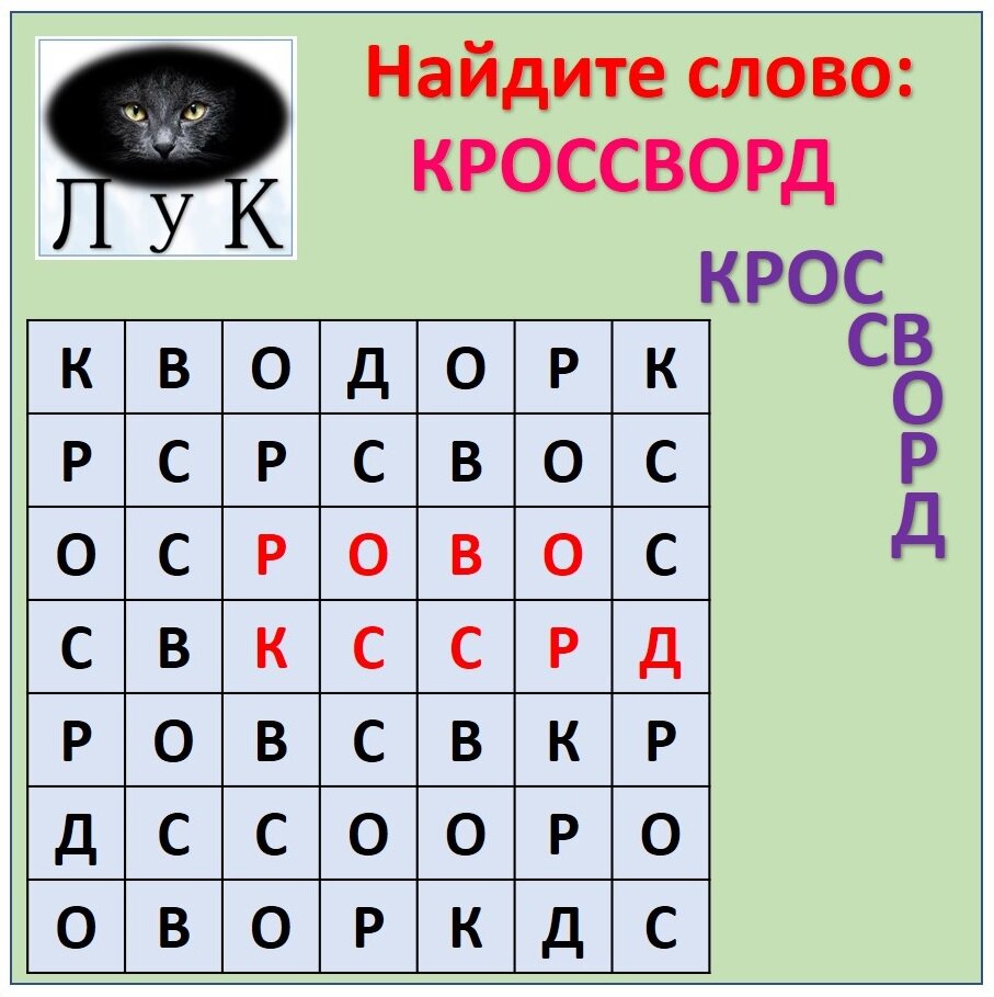 Помощь словами кроссворд