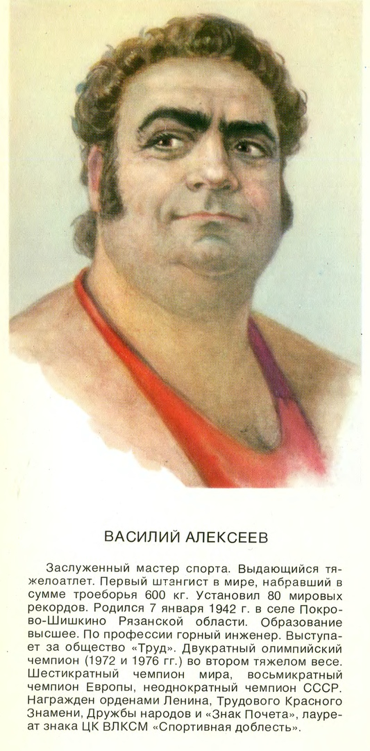 Александр медведь и Василий Алексеев