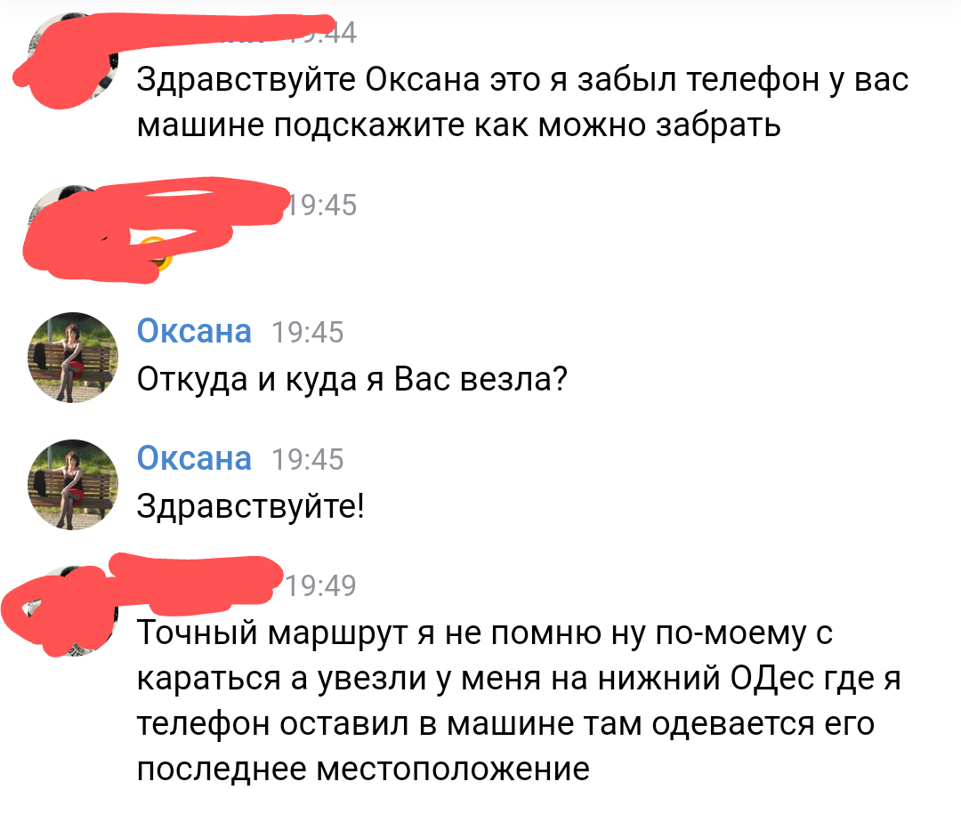 Наша переписка