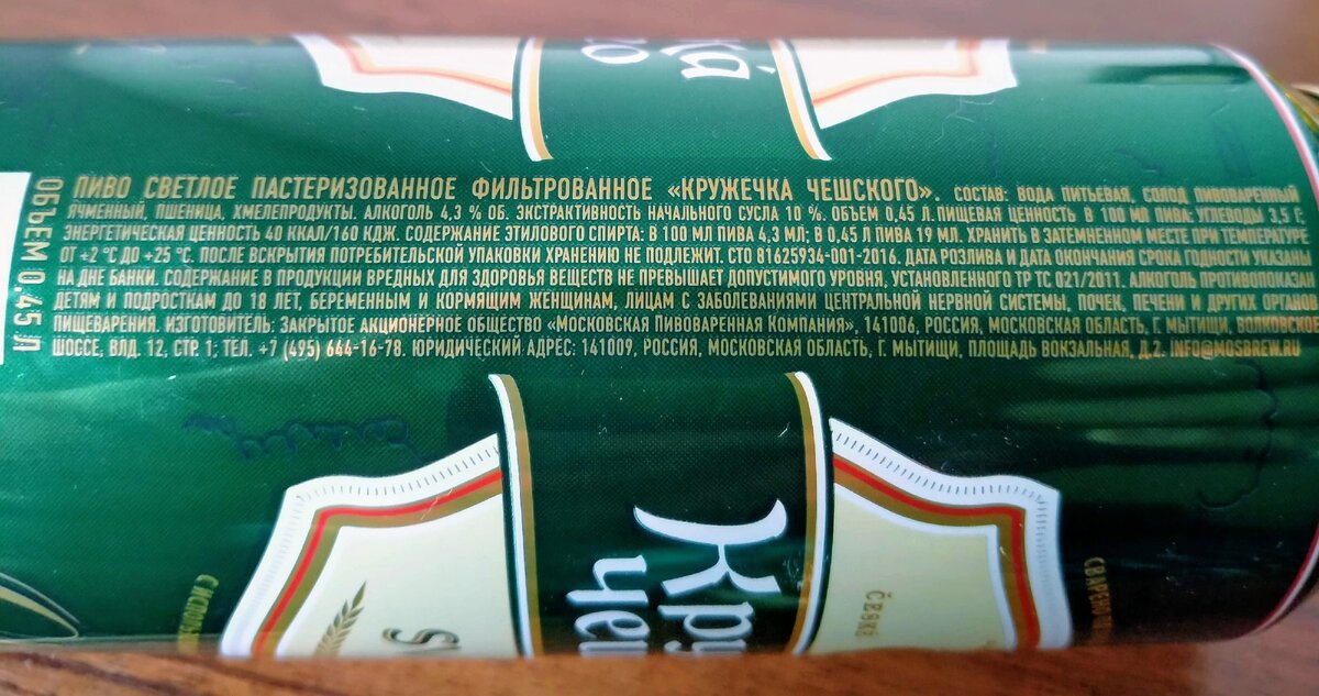 Пиво "Кружечка чешского" отзывы - фото автора