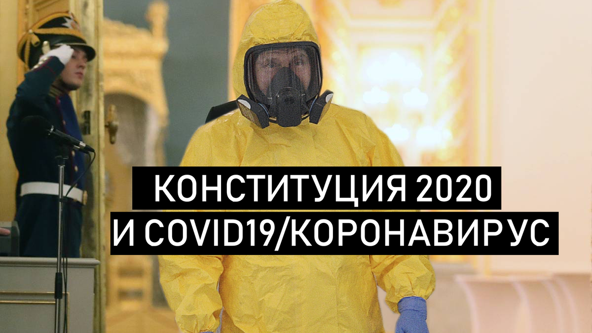 Путин в костюме химической защиты.