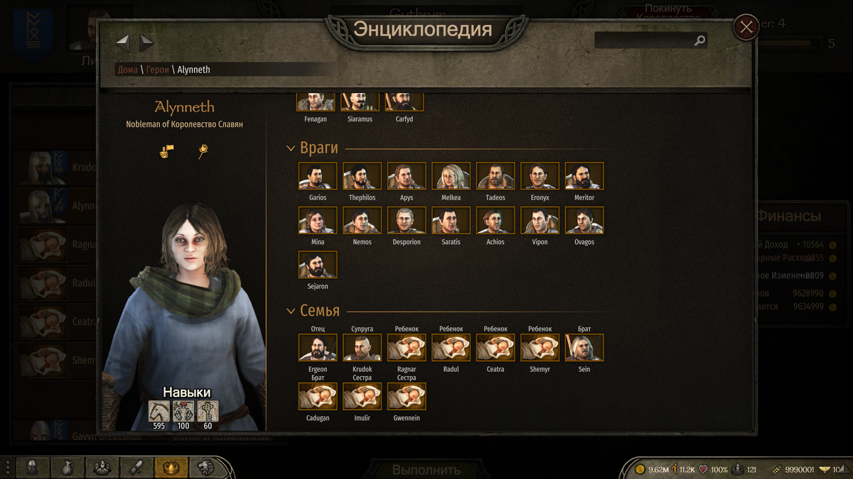 Жена Mount & Blade II: Bannerlord