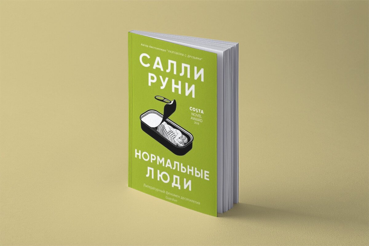 Салли руни книги