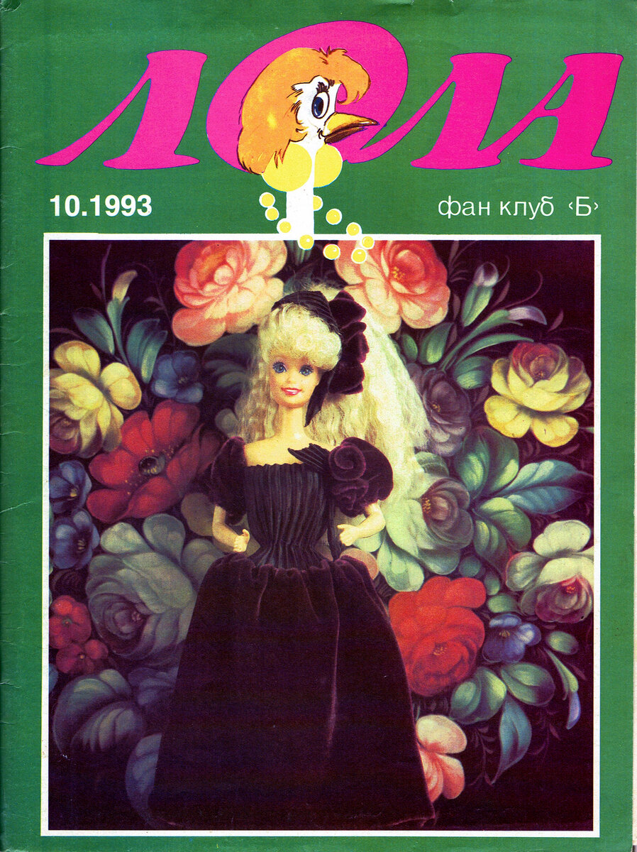 Мой первый глянцевый журнальчик