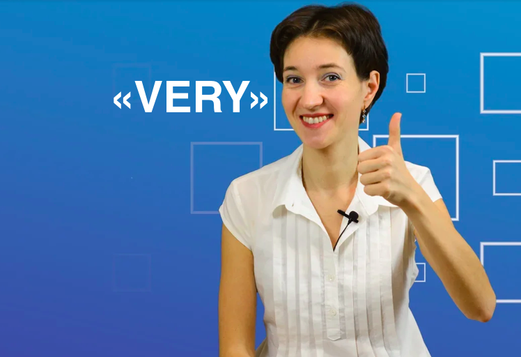 Марина Озерова - английское произношение - "very"