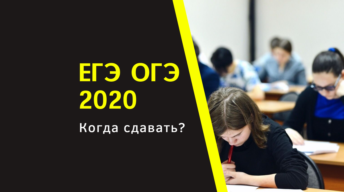 ЕГЭ ОГЭ 2020