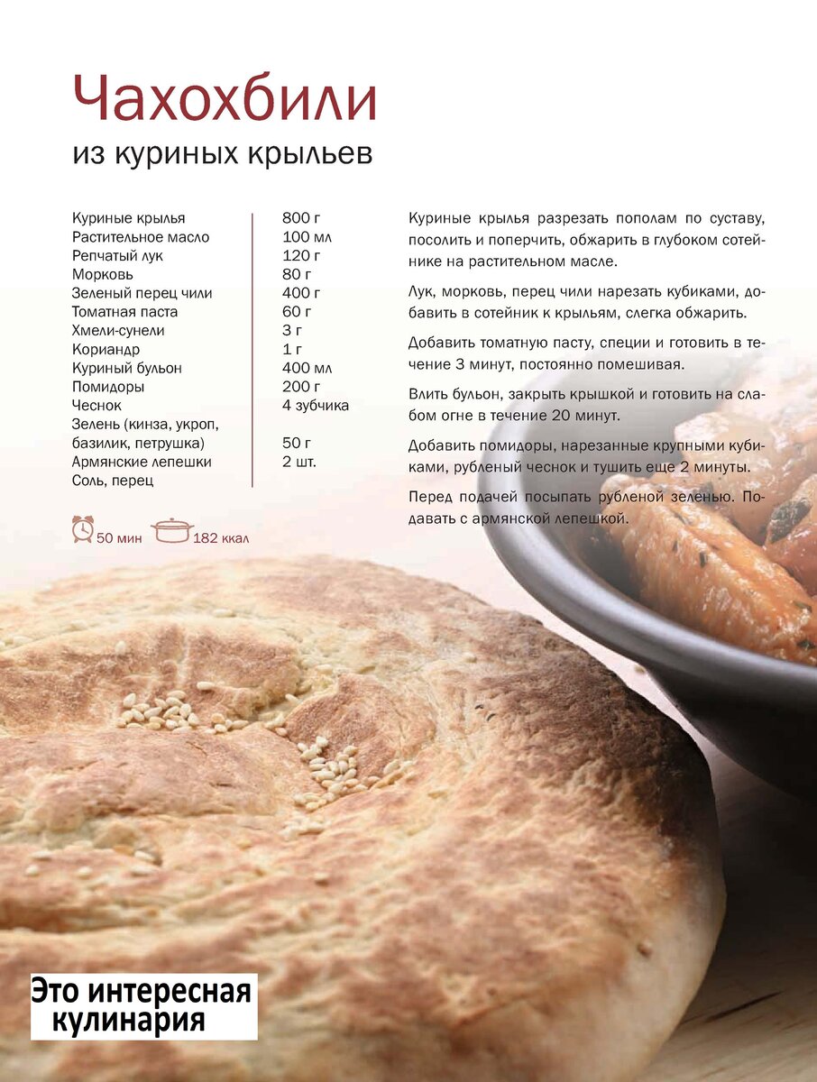 Лепешка калорийность. Лепешки мексиканские delicados. Булка с сыром калорийность. Тортилья мексиканская калорийность. Ккал лепешки с кунжутом.