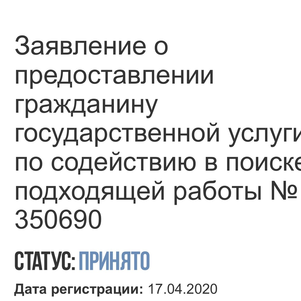 Статус так и не изменился!
