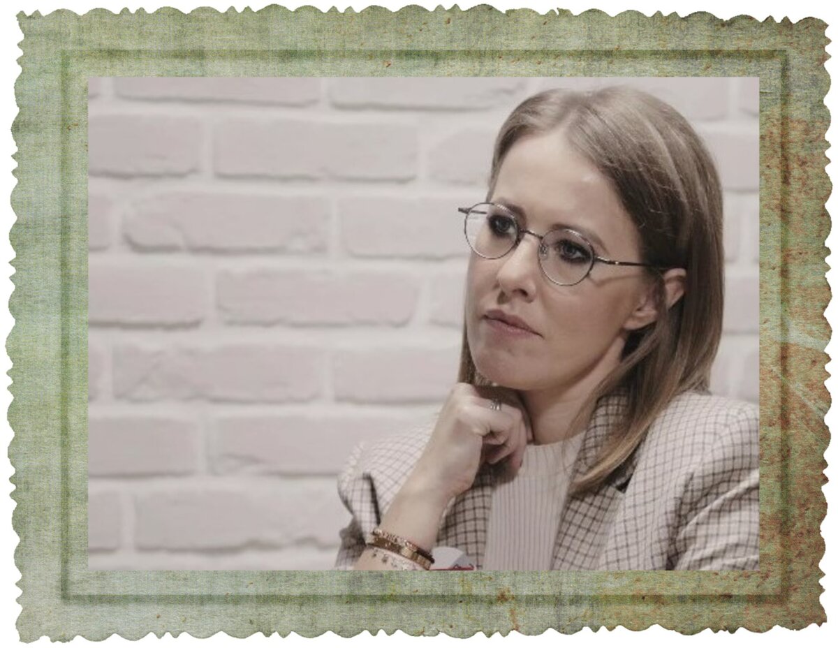 Ксения Собчак