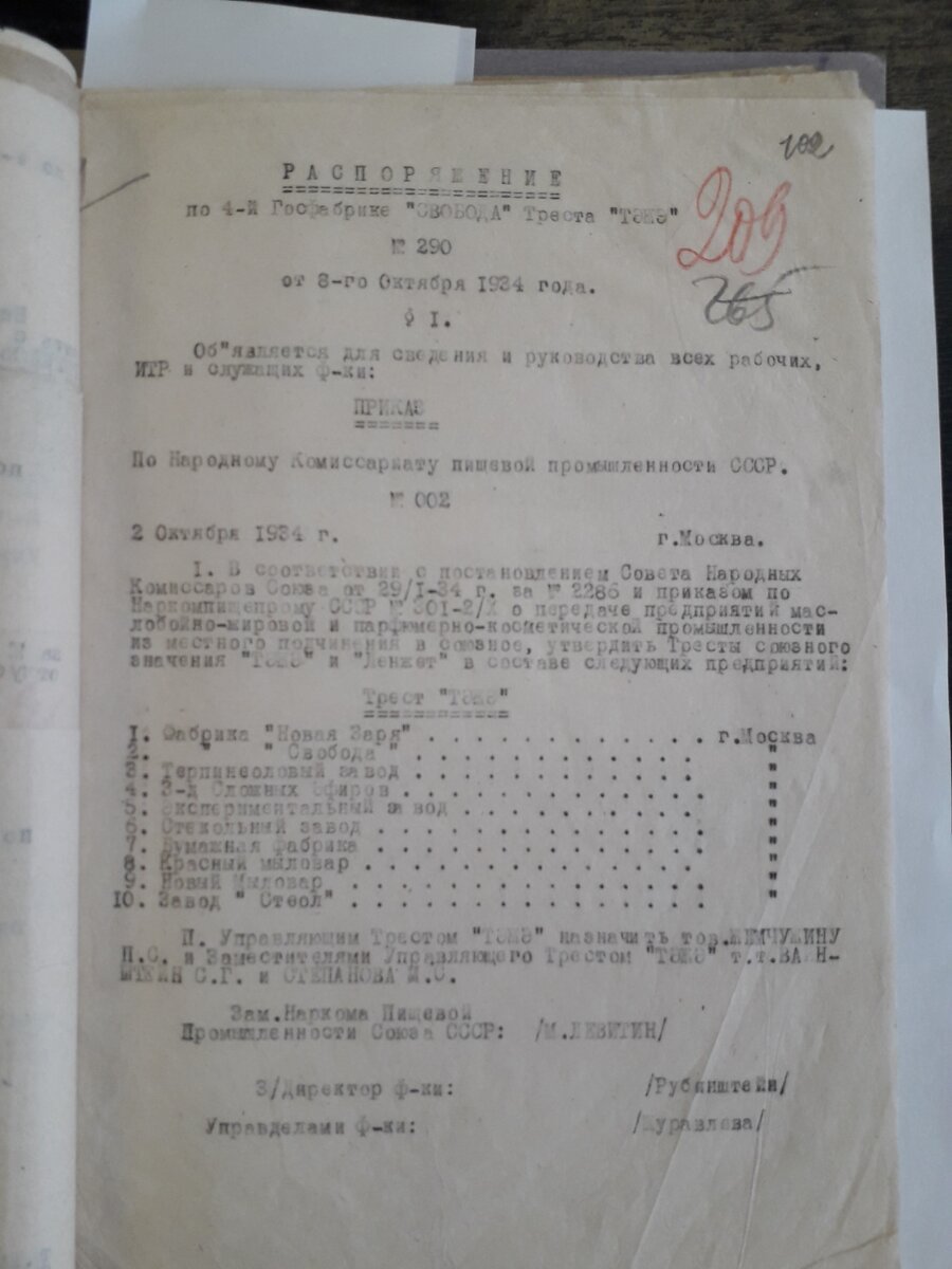 Одно из Распоряжений фабрики "СВОБОДА" треста "ТЭЖЭ" 
