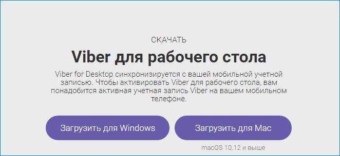 Почему не устанавливается Viber на телефон с Android, iPhone или компьютер с Windows