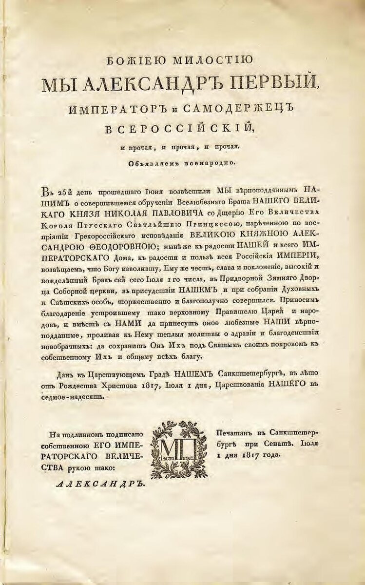 Манифест о незыблемости самодержавия картинки