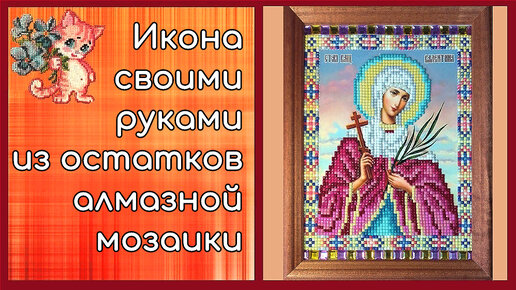 Книга по вышивке икон бисером