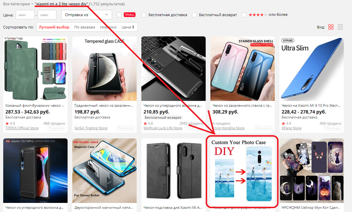 Как заказать на AliExpress чехол для телефона с вашим фото - инструкция |  ShopMastering | Дзен