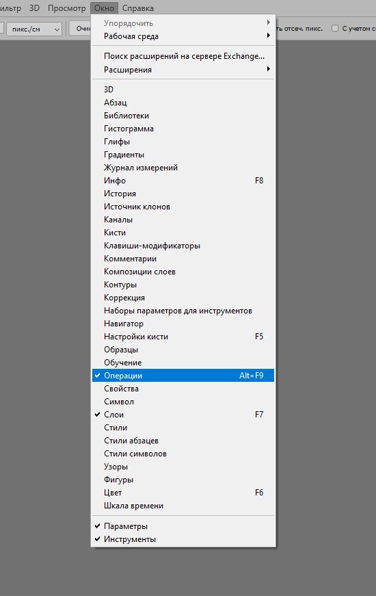 Photoshop. Активируем Операции