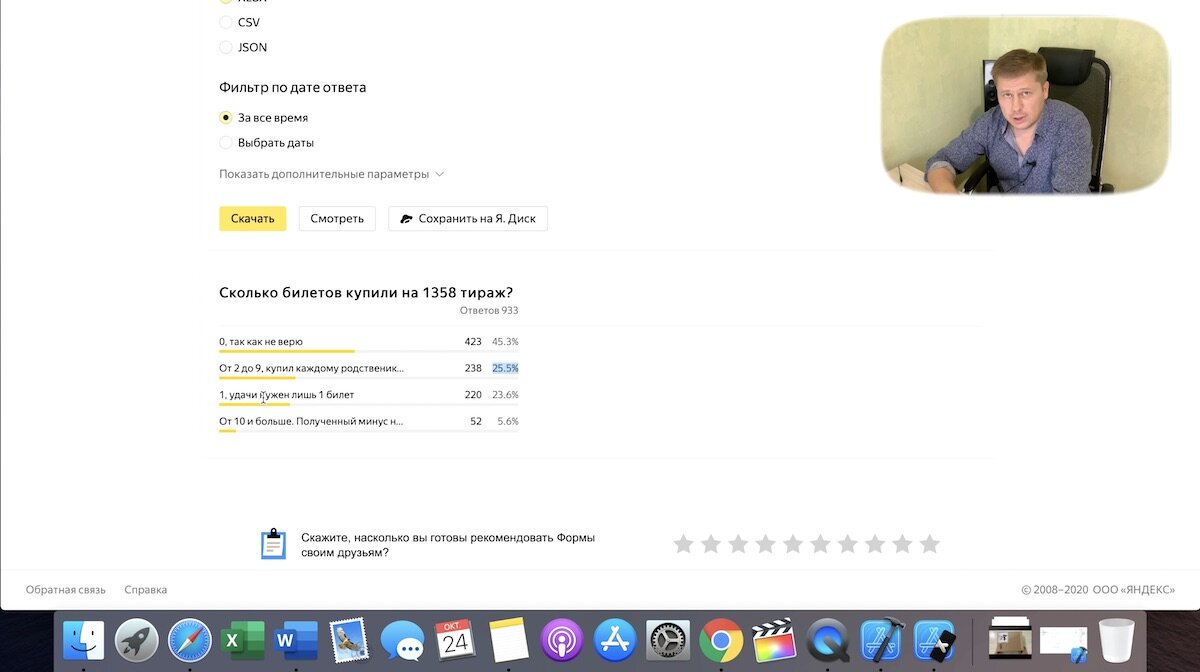 Результаты опроса на День Рождение Русское лото