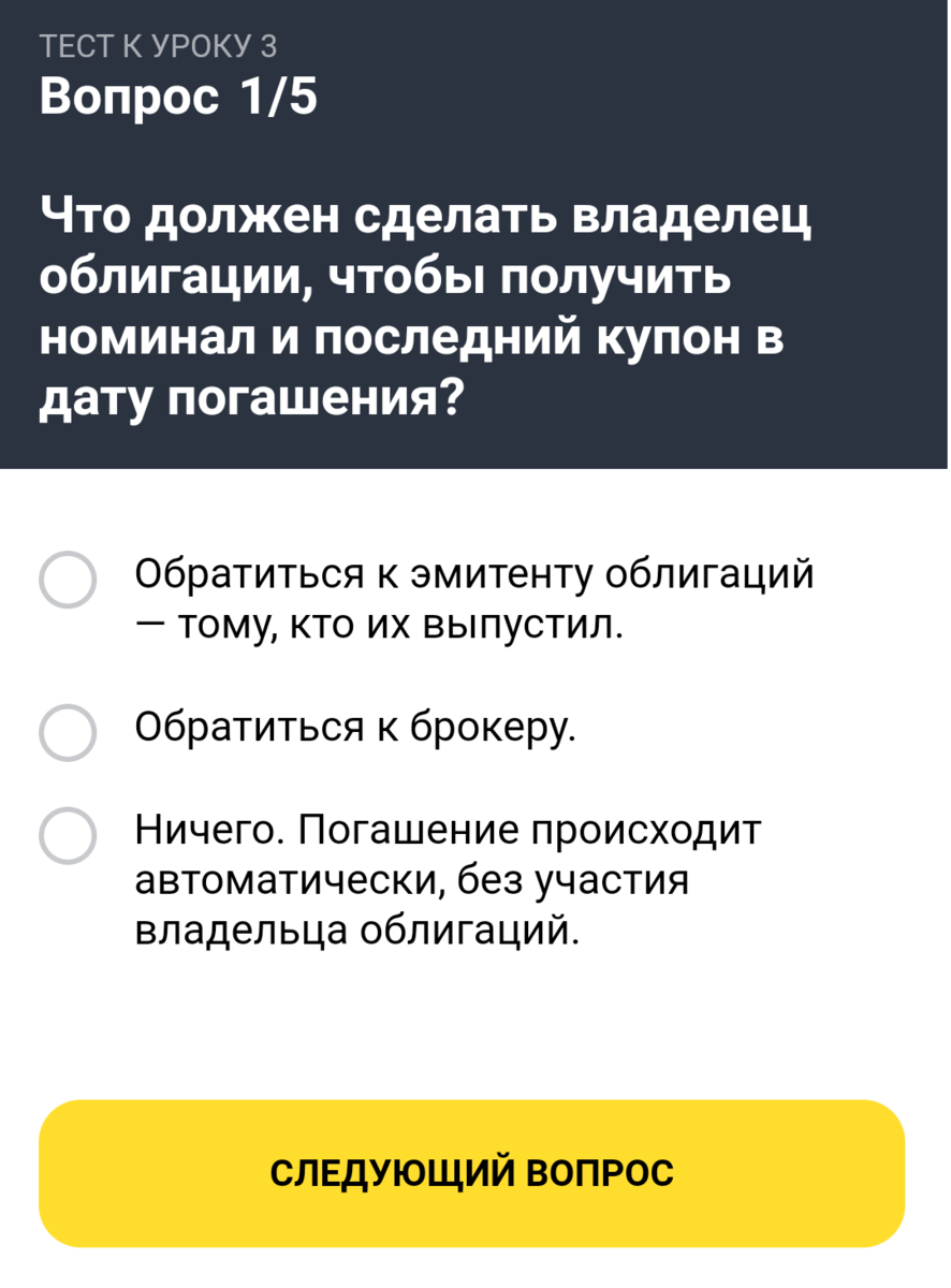 Выберите верное утверждение тест тинькофф