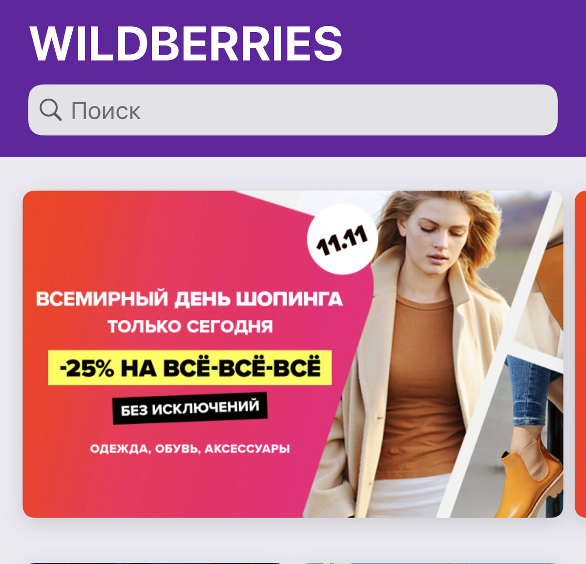 Распродажа 11.11 на Таобао или Китайская чёрная пятница | Из Китая на  Wildberries anita_bold | Дзен