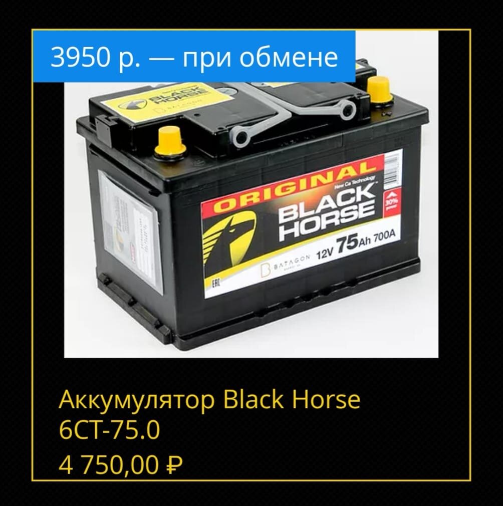 https://www.akb-rostov161.ru/product-page/%D0%B0%D0%BA%D0%BA%D1%83%D0%BC%D1%83%D0%BB%D1%8F%D1%82%D0%BE%D1%80-black-horse-6%D1%81%D1%82-75-0