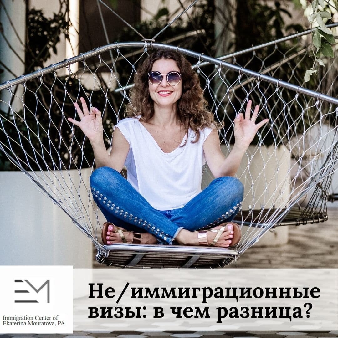 Иммиграционный адвокат в США - Екатерина Муратова