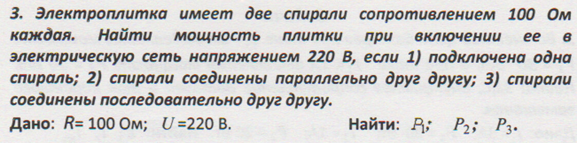 На электрической лампе написано 100 ватт. Вычислите мощность электрического тока в лампе p. Как вычислить мощность тока в лампе.