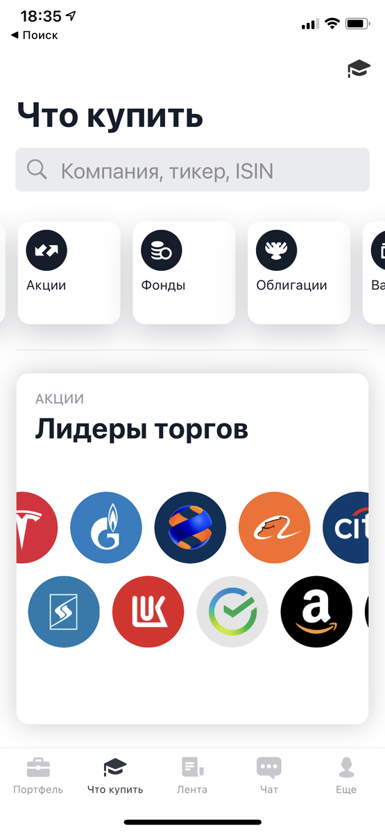 В приложении Тинькофф Инвестиции нужно зайти во вкладку "Что купить", далее "Фонды"