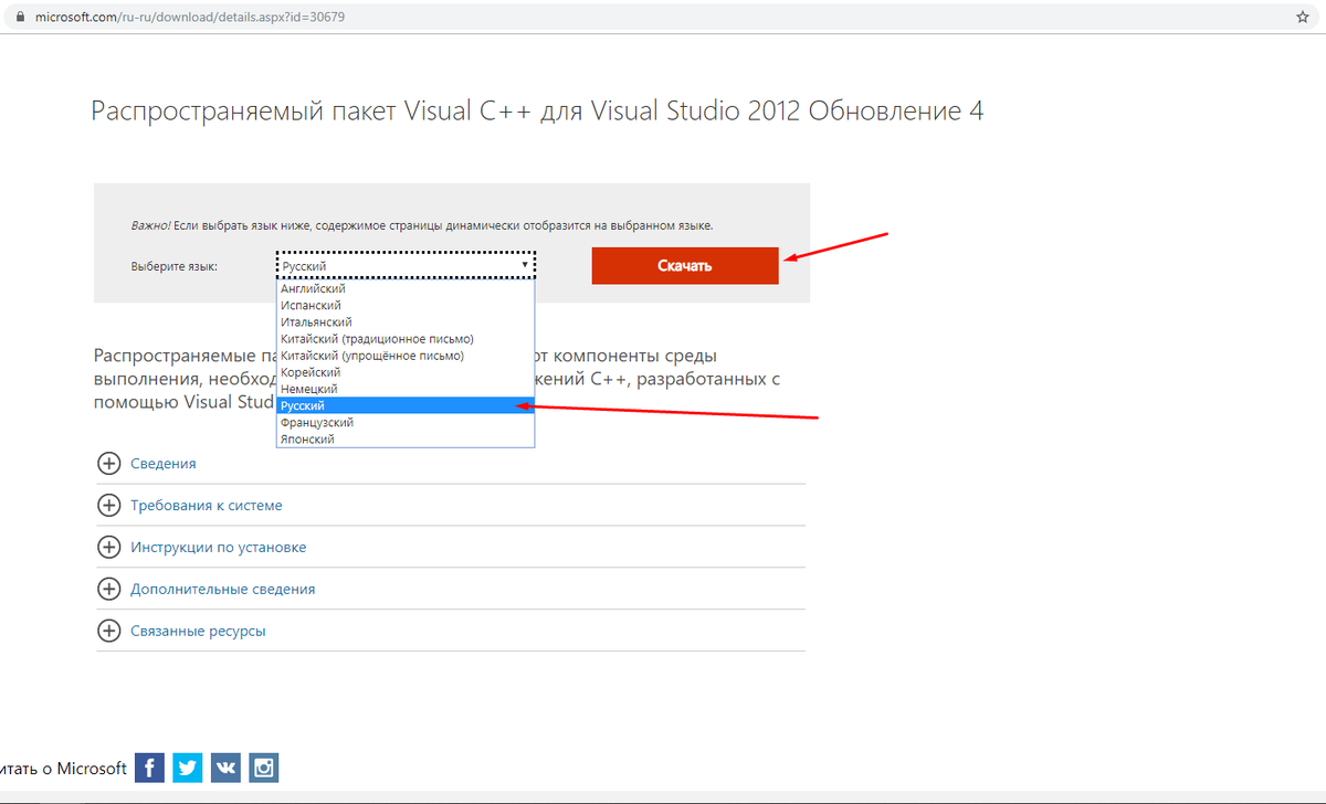 Чтобы решить данную неполадку, можно полностью переустановить библиотеки Microsoft Visual C++ 2012, которые связаны с проблемным файлом