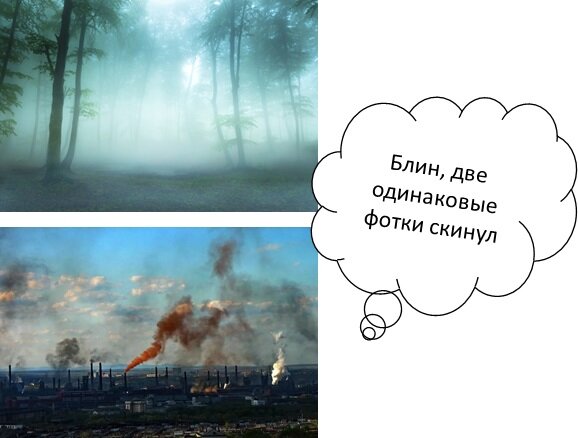 На коллаже изображен туман по версии Мити Мемасикова