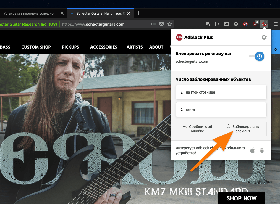 Так выглядит AdBlock Plus в Firefox