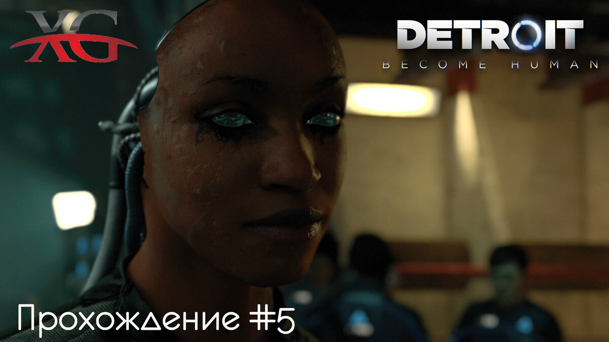 Прохождение Detroit Become Human