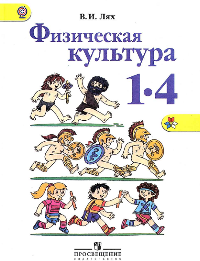 Скан учебника физкультуры