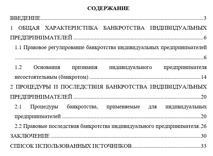 Особенности банкротства индивидуальных предпринимателей презентация