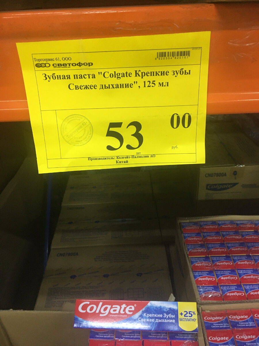 Зубная паста "Colgate" крепкие Зубы, Свежее дыхание, 125 мл за 53 рубля.