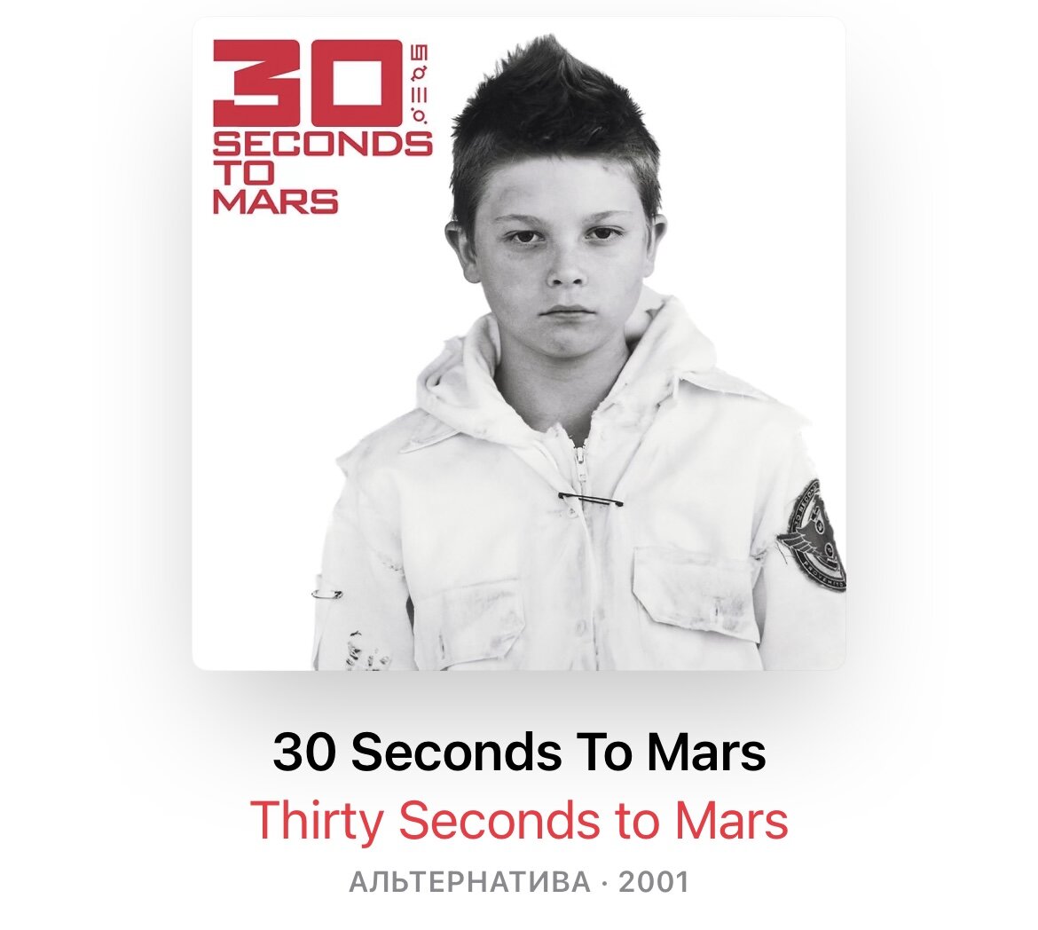 Альбом "30 Seconds To Mars"