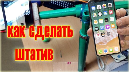 Штатив для смартфона с подсветкой. Своими руками ...