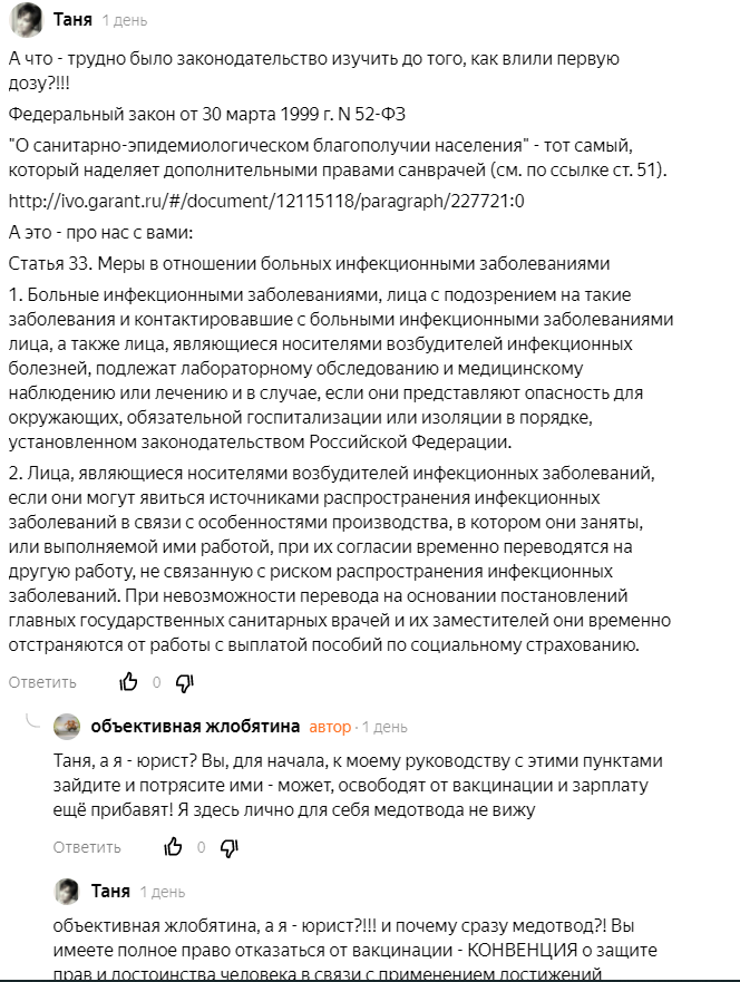 Таня считает, что я могу отказаться от вакцинации и легко перейти на удалённую работу или получить социальное пособие)))
