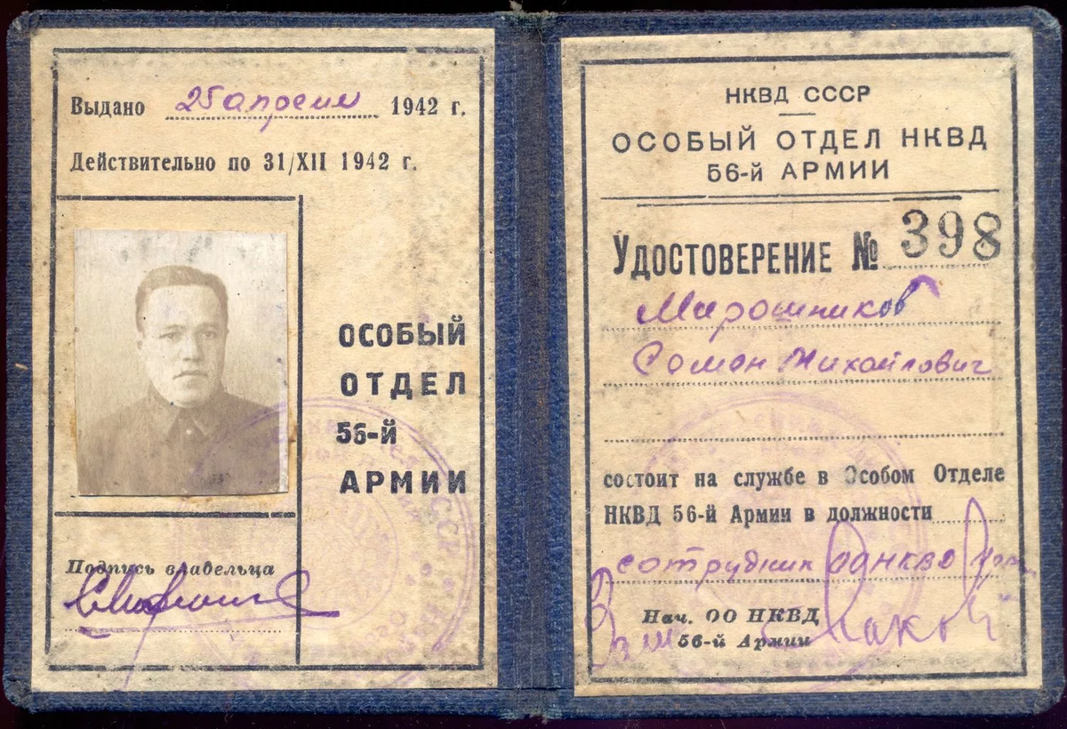 3 отдел нквд. Удостоверение сотрудника НКВД 1941. Удостоверение сотрудника НКВД 1942г. Удостоверение НКВД 1934. Особый отдел НКВД 54 армии 1942г.