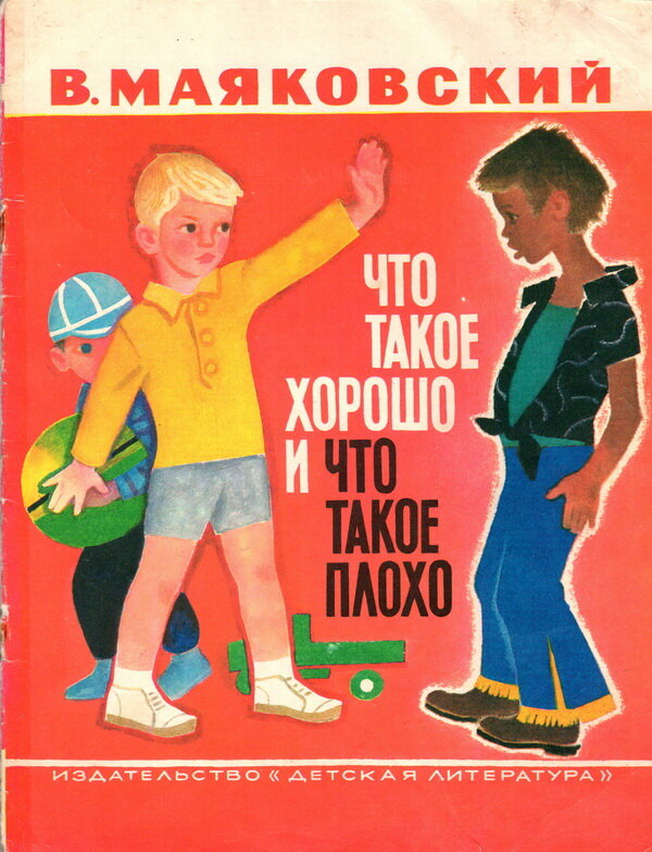 Иллюстрации П. Асеева. В. Маяковский "Что такое хорошо и что такое плохо".
Рисунки П. Асеева.
