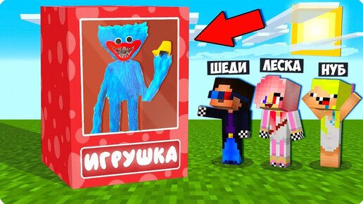 Descargar video: 🧸МЫ КУПИЛИ НЕОБЫЧНУЮ ИГРУШКУ В МАЙНКРАФТ! ШЕДИ И НУБИК ПРОТИВ ХАГГИ ВАГГИ POPPY PLAYTIME MINECRAFT