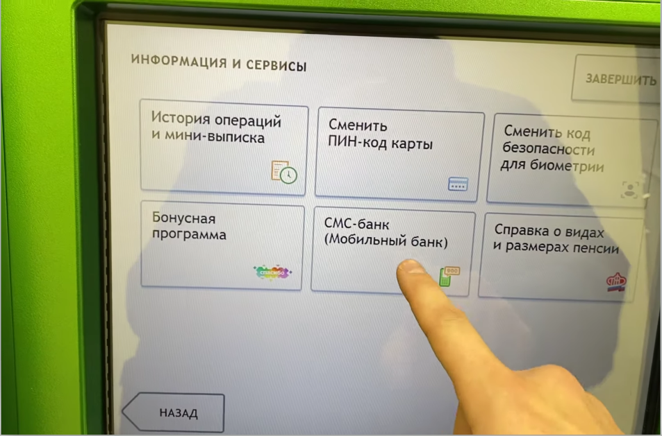 Как в банкомате сбербанк подключить мобильный банк. Подключить мобильный банк Сбербанк через терминал. Как подключить мобильный банк через Банкомат. Подключить мобильный банк Сбербанк через Банкомат. Подключить мобильный банк в банкомате Сбербанка.