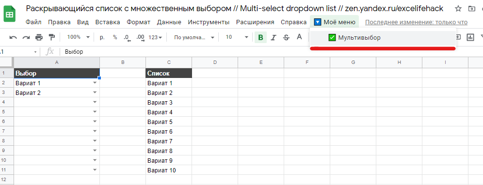 Расположение меню запуска скрипта: Моё меню - Мультивыбор