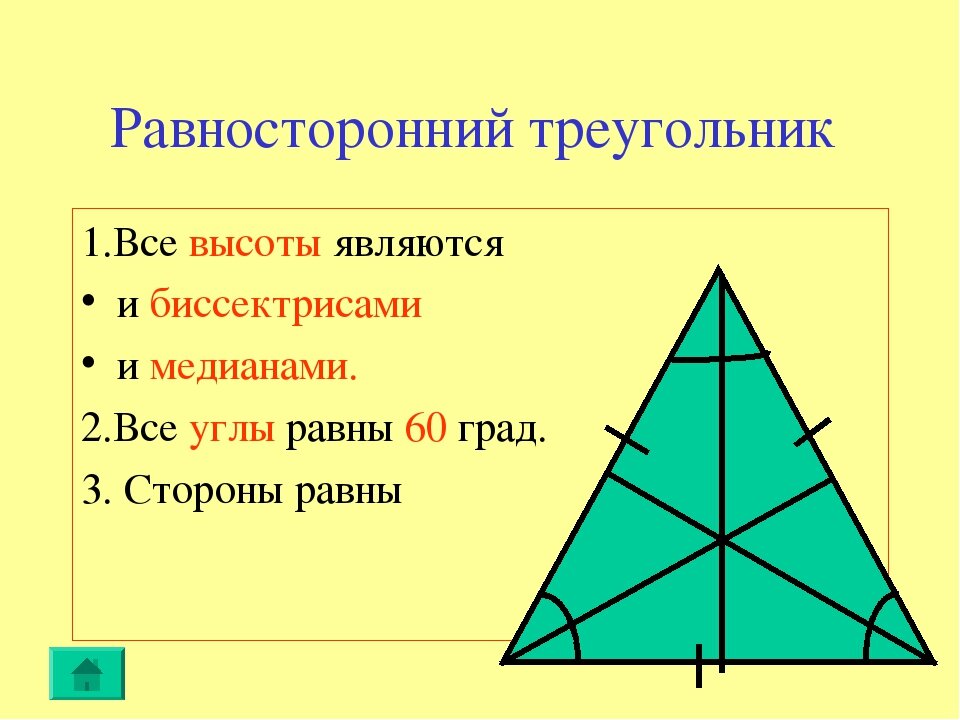 Высоты равностороннего треугольника. Свойство 1