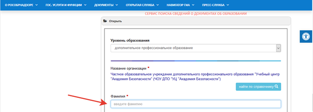 Фрдо проверить подлинность. Фис фрдо. Фис фрдо расшифровка. Фрдо проверка диплома на подлинность свидетельства. Фис фрдо проверить подлинность.