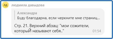 скрин из чата книги