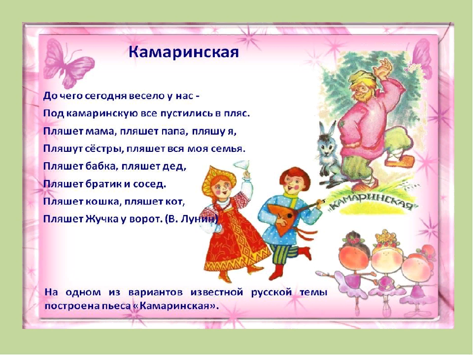 Камаринский мужик текст песни. Камаринская глинки. Камаринская. Камаринская текст. Песня камаринская.