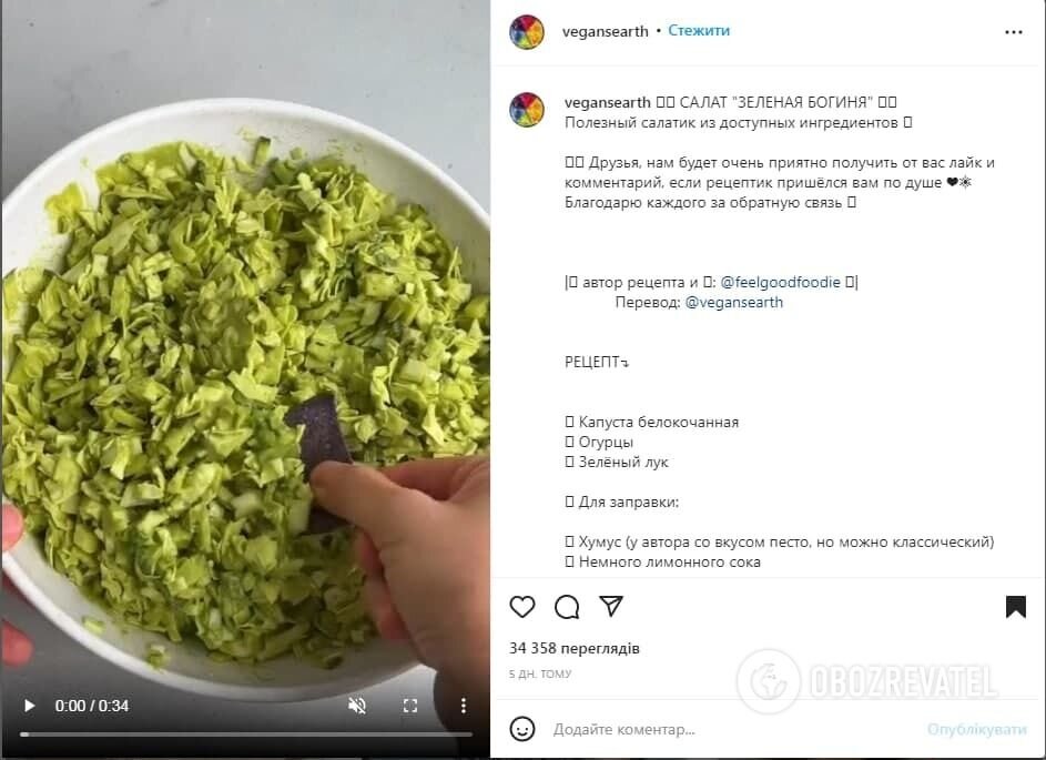 Рецепт полезного салата ''Зеленая богиня''. Источник: Скриншот поста vegansearth в Instagram