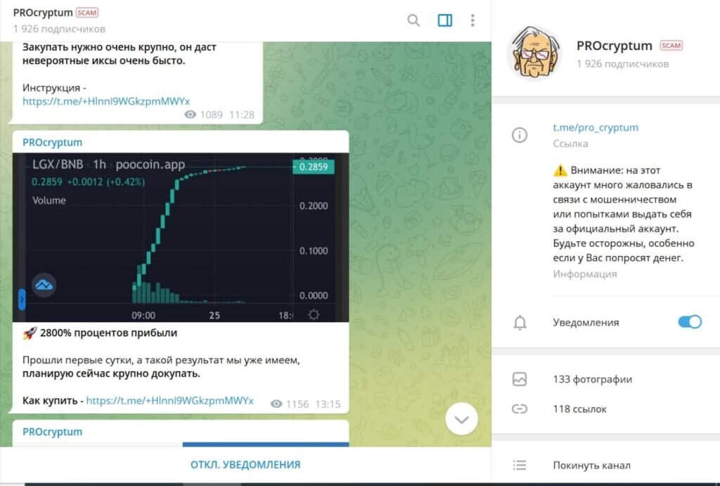 мошенники купили канал и начали обманывать