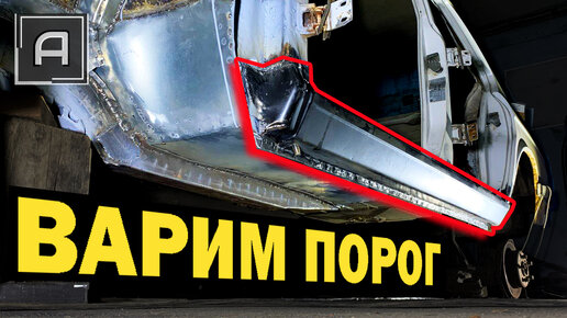 Переварка порога, ремонт дверной петли без вложений. Стоимость ...