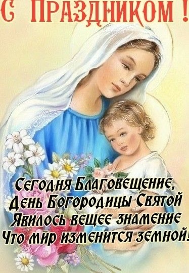 БЛАГОВЕЩЕНИЕ