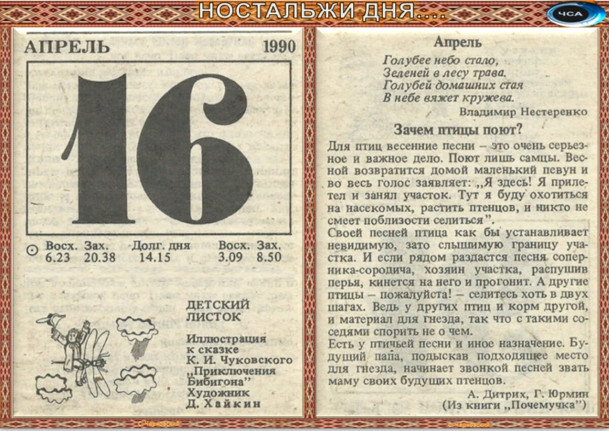 05 апреля какой день. 16 Апреля. 16 Апреля что за праздник. 30 Апреля какой день. 16 Апреля календарь.